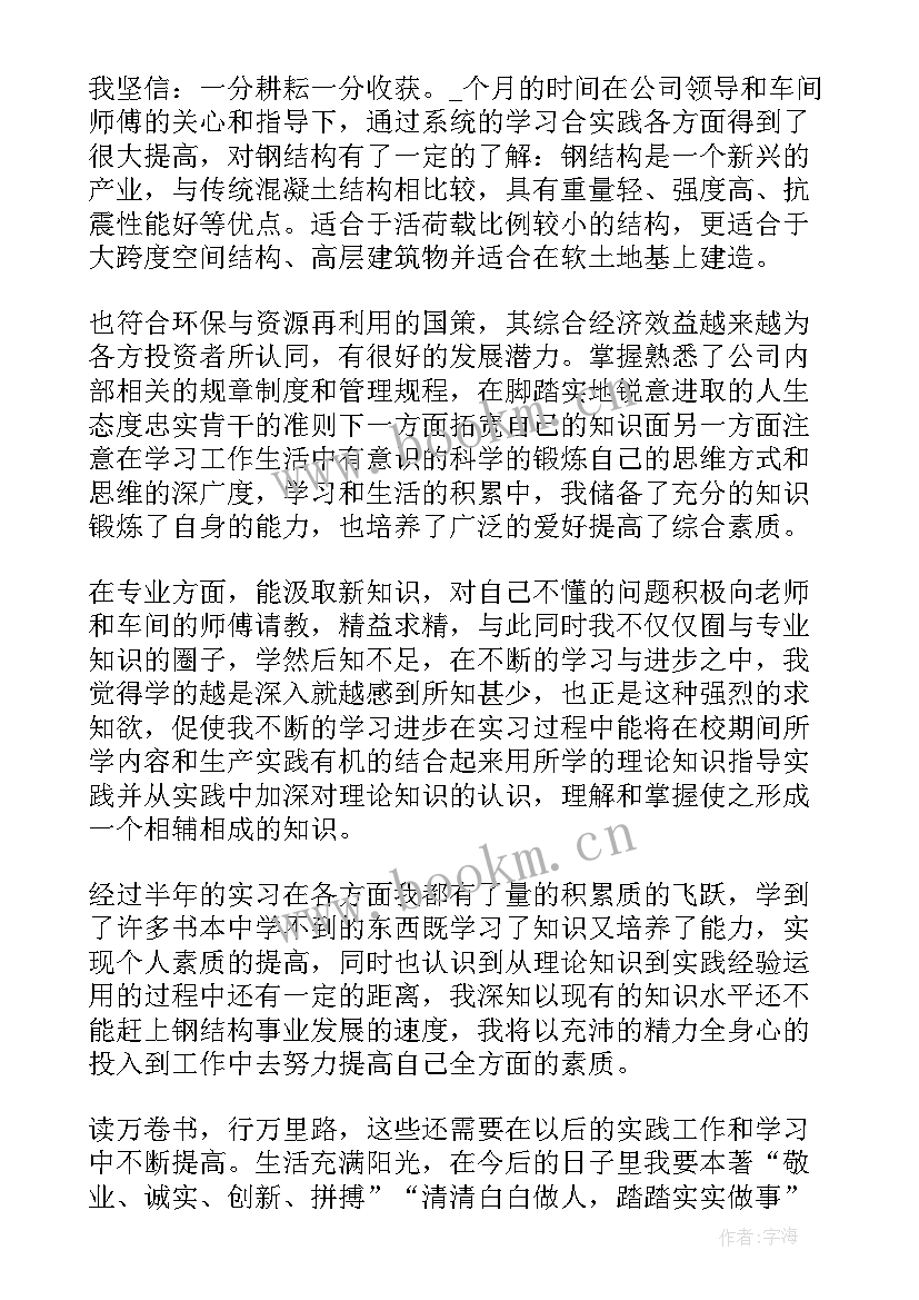 2023年企业实践自我鉴定教师(大全10篇)