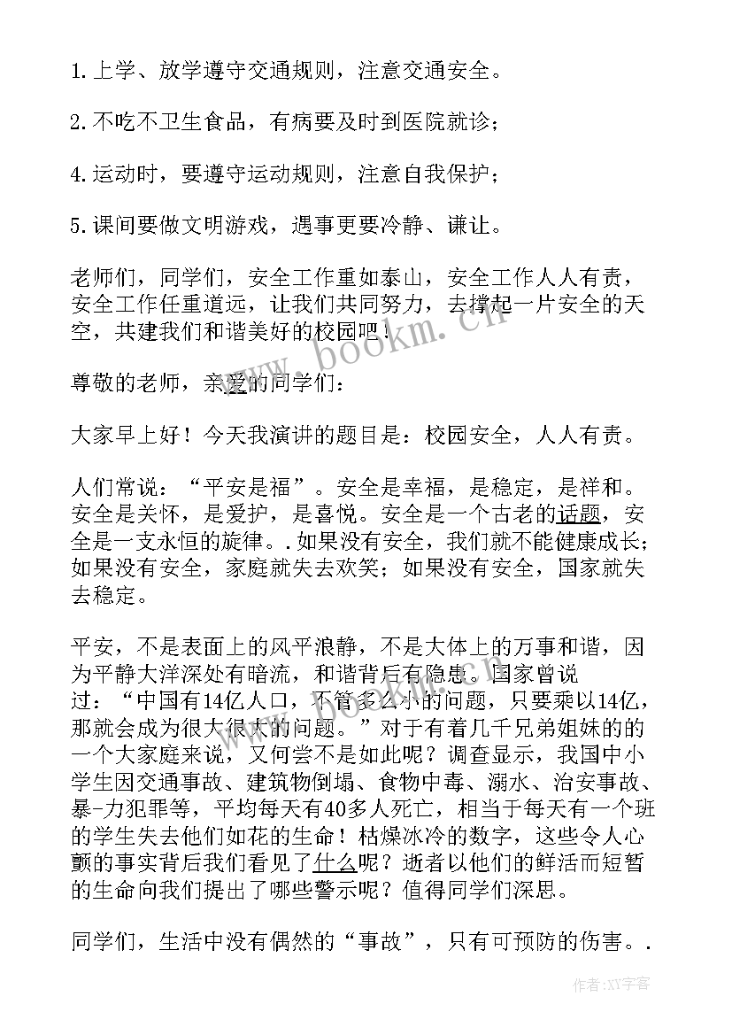 2023年国旗演讲稿校园安全(大全9篇)