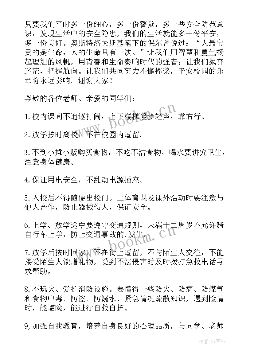 2023年国旗演讲稿校园安全(大全9篇)