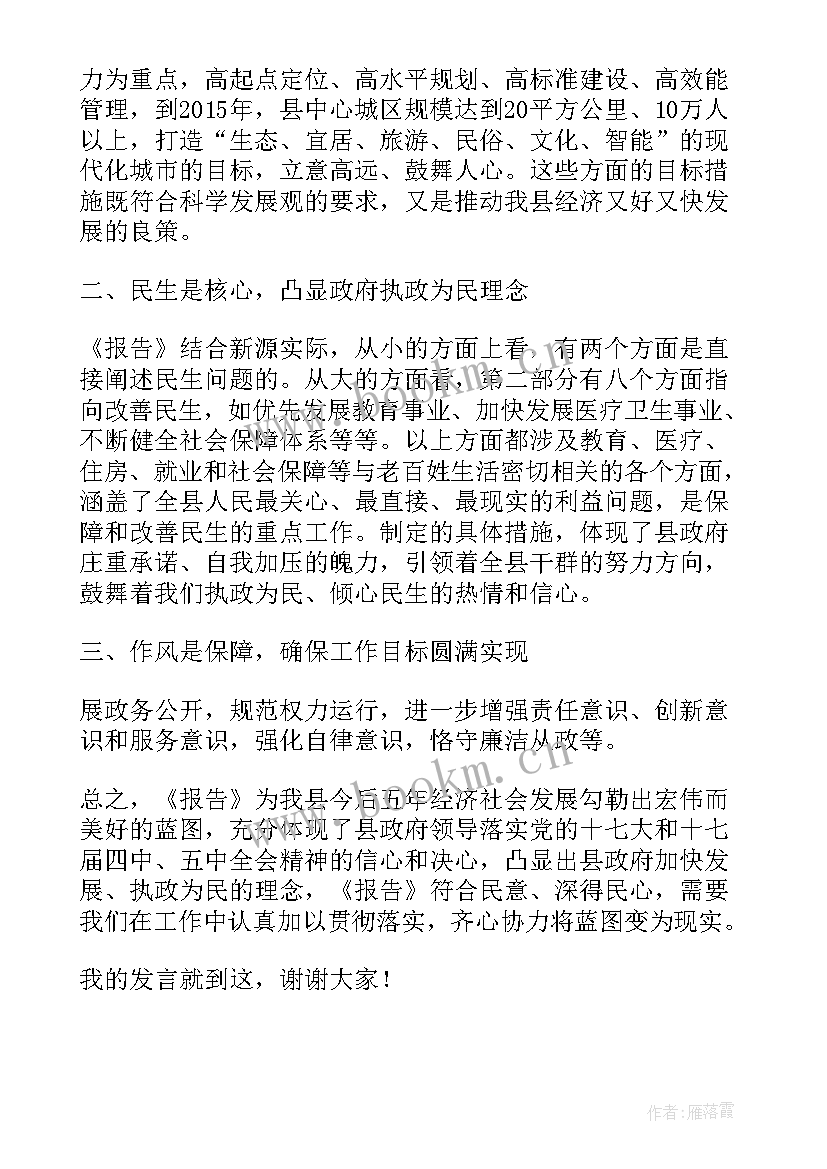 最新听取政府工作报告后的讨论发言(大全5篇)