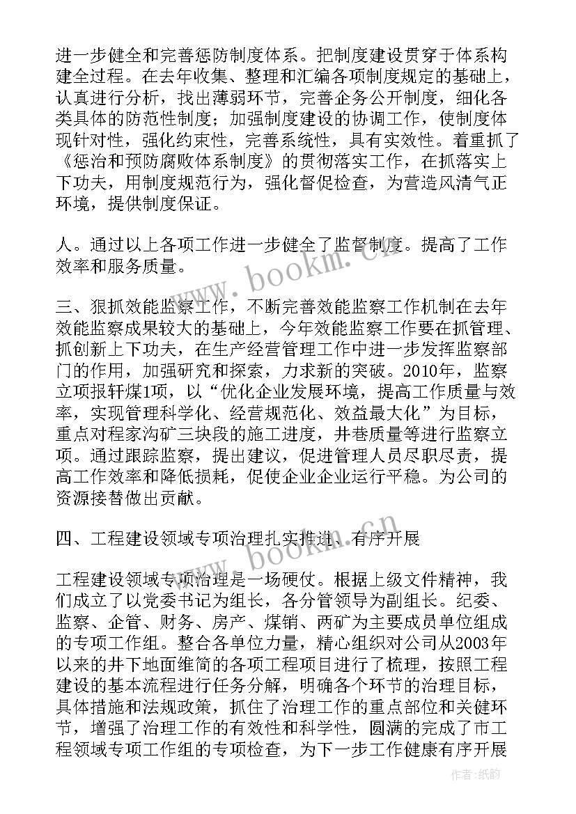 2023年税务纪检监察工作汇报(优秀10篇)