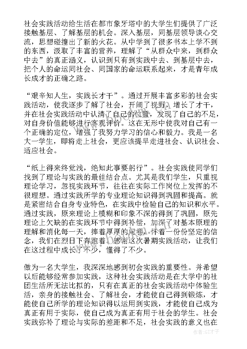 最新假期活动自我评价(精选7篇)