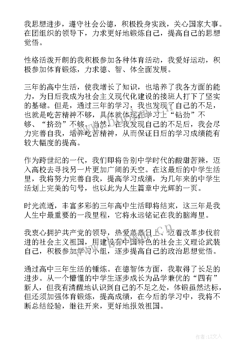 高三毕业自我鉴定短文(汇总7篇)