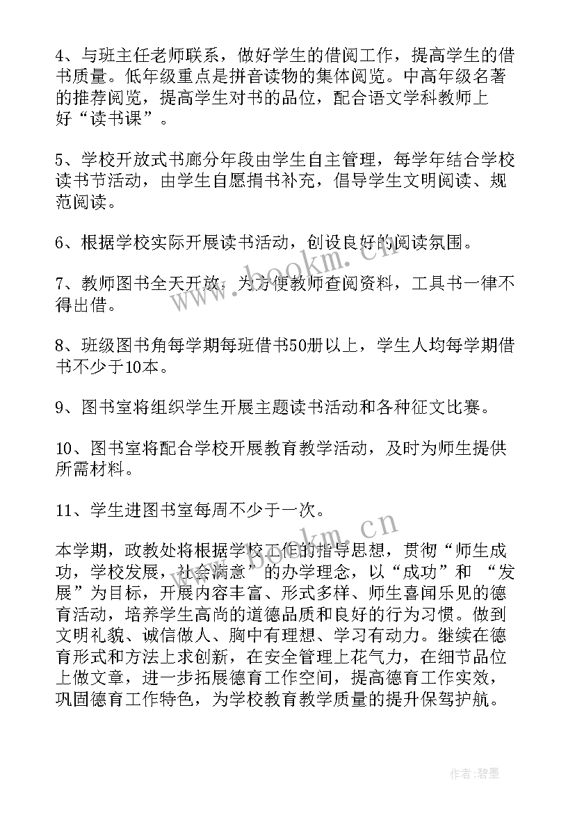 学校教代会工作计划(实用9篇)