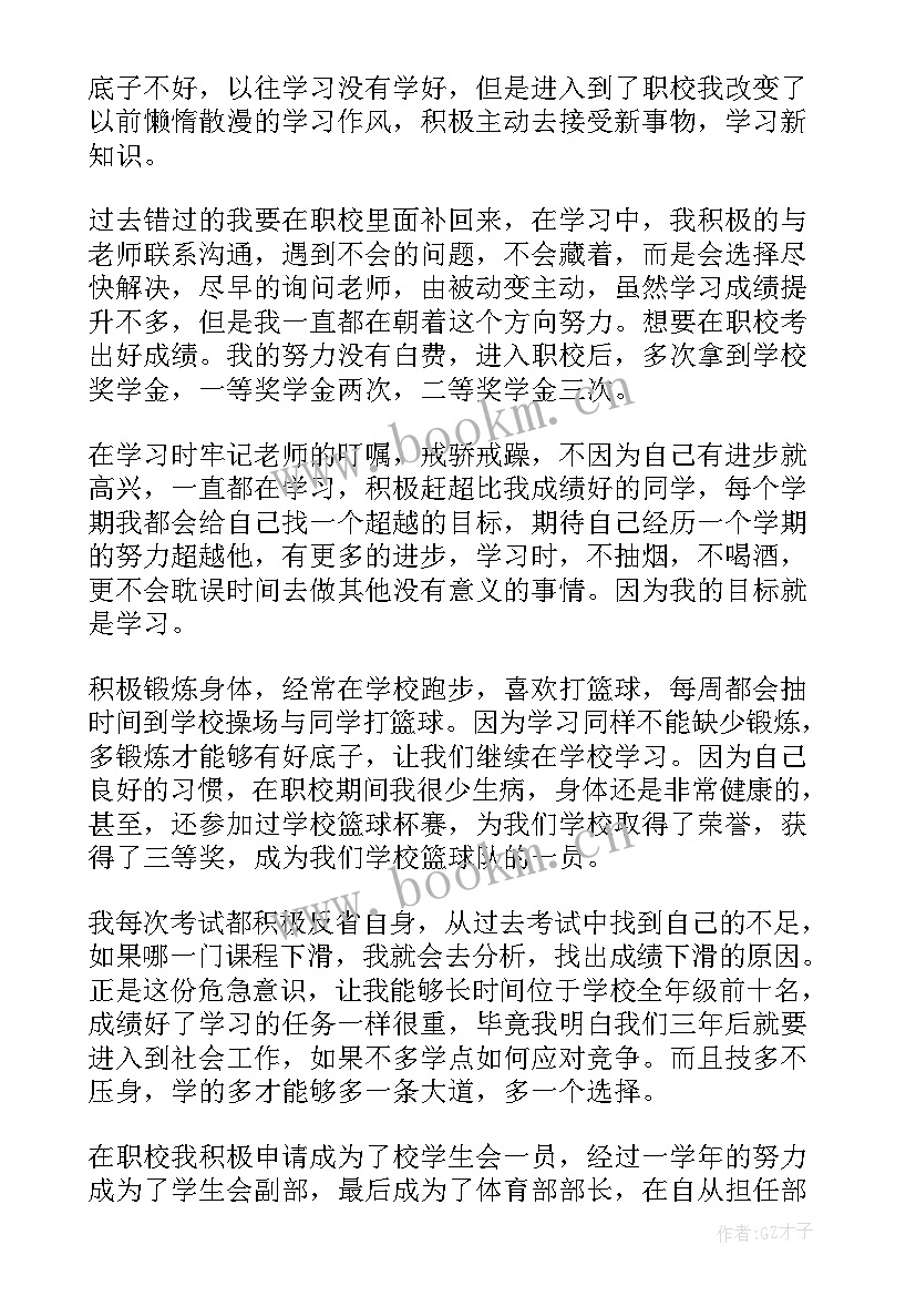 中专医学职业学校自我鉴定 中专职业学校自我鉴定(优秀9篇)