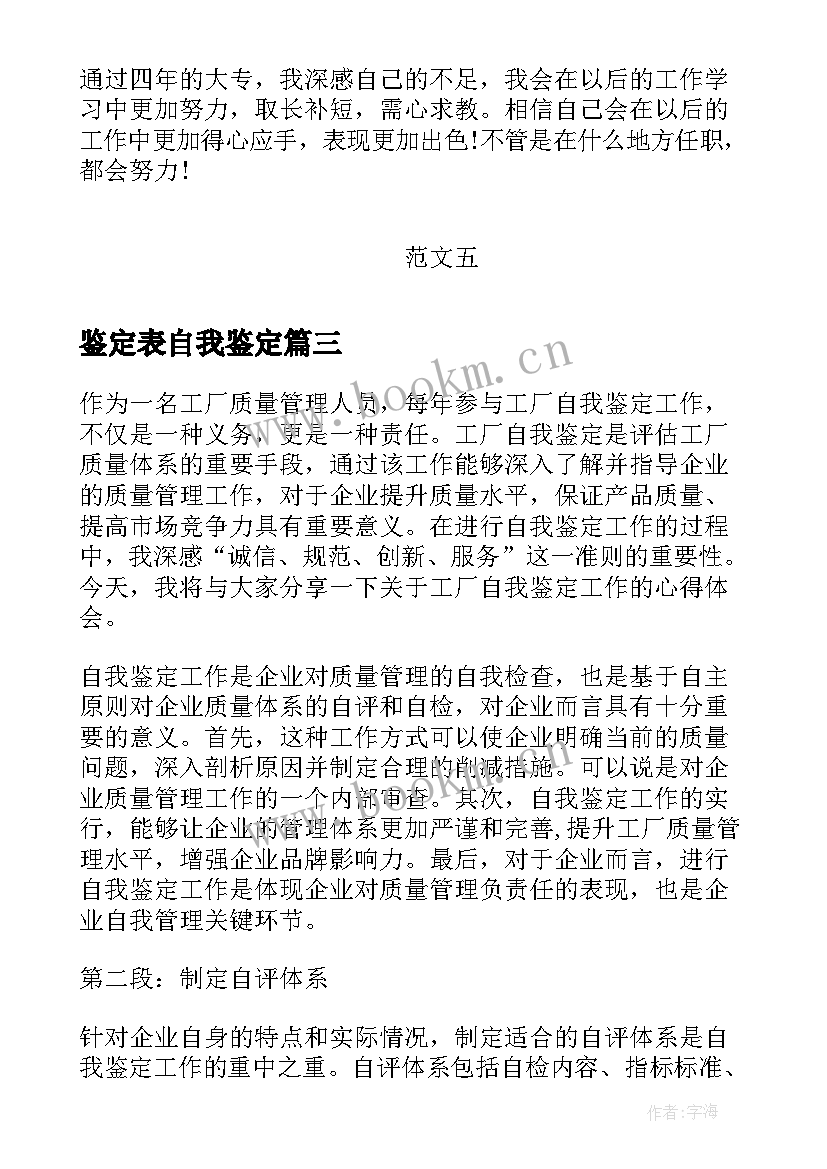 鉴定表自我鉴定(模板10篇)