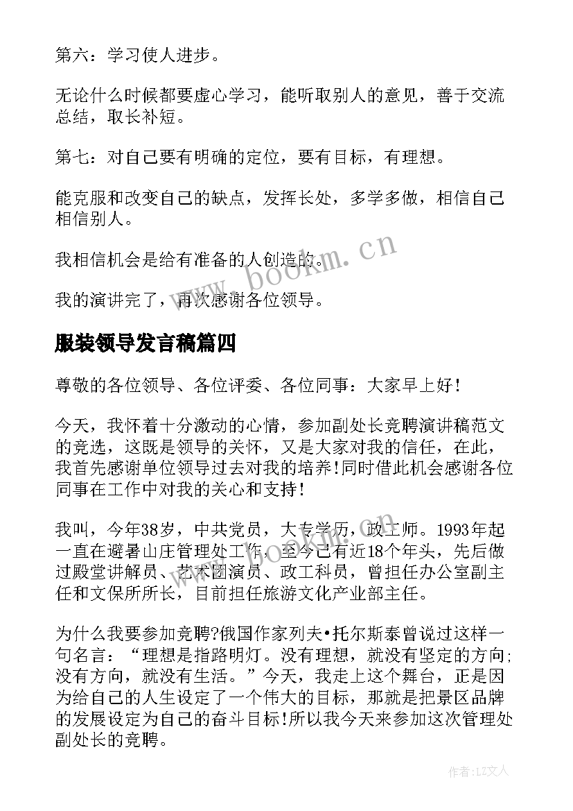 服装领导发言稿(优质9篇)