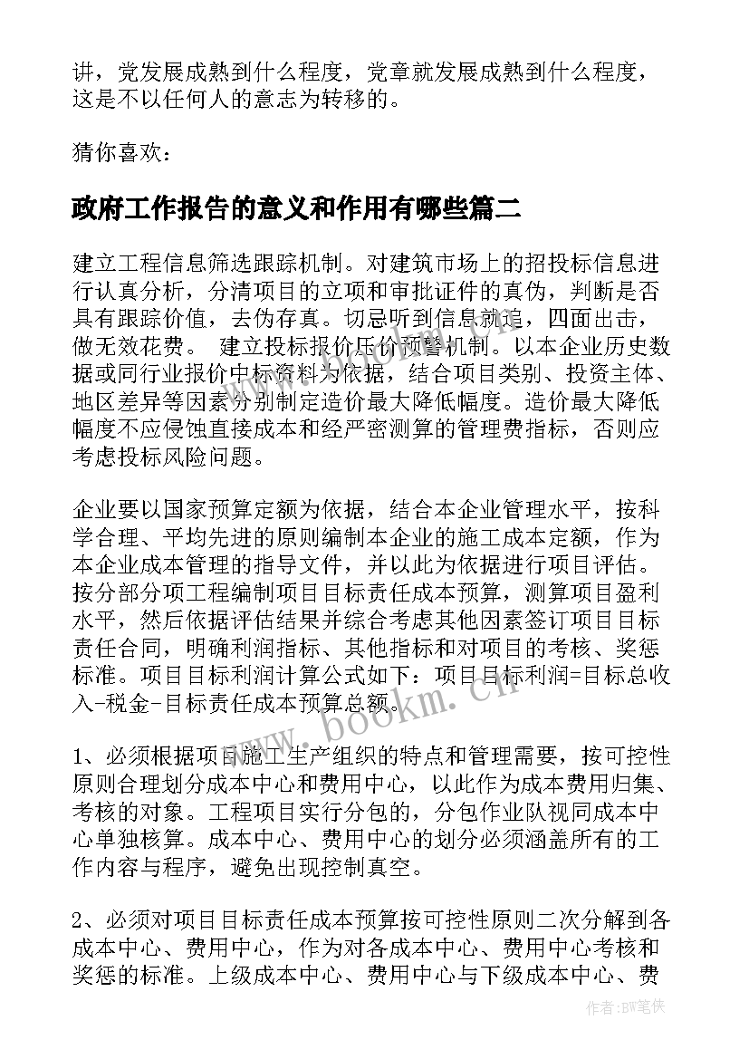 2023年政府工作报告的意义和作用有哪些(精选9篇)