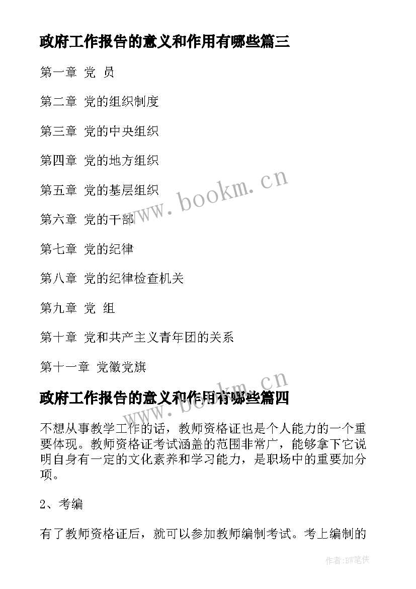 2023年政府工作报告的意义和作用有哪些(精选9篇)