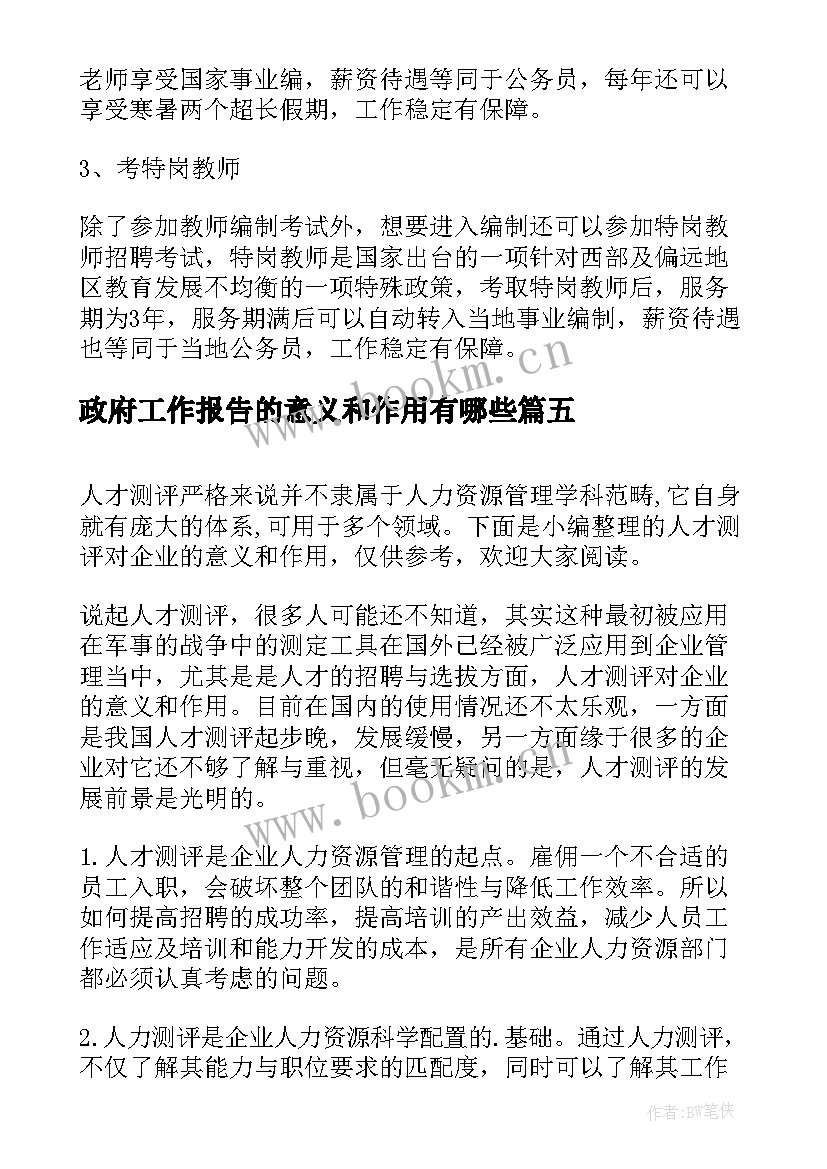 2023年政府工作报告的意义和作用有哪些(精选9篇)