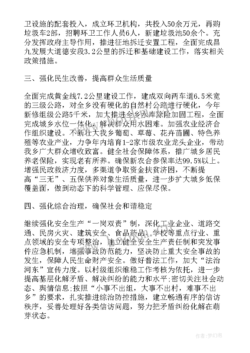 县政府工作报告干货(通用5篇)