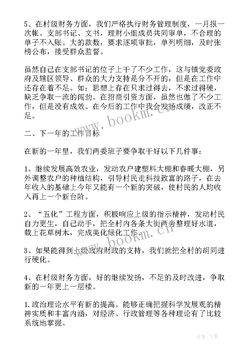 换届自评报告 换届换届纪律个人自查报告(汇总7篇)