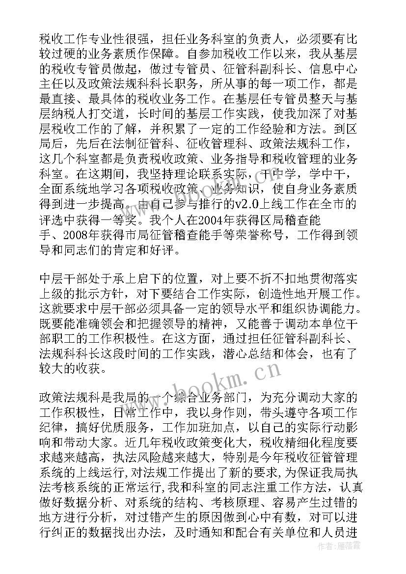 总监竞聘演讲稿岗位竞聘演讲稿(汇总8篇)