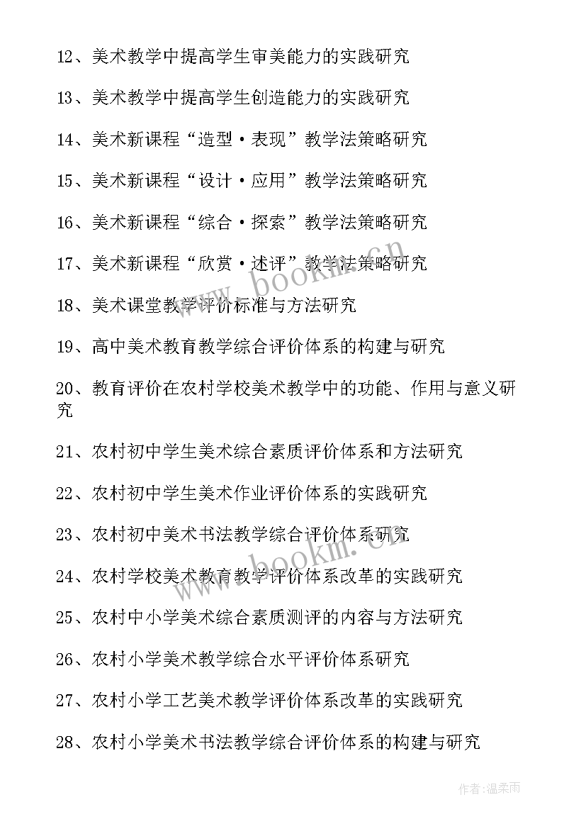 2023年北师大美术学 北师大学习心得(汇总6篇)