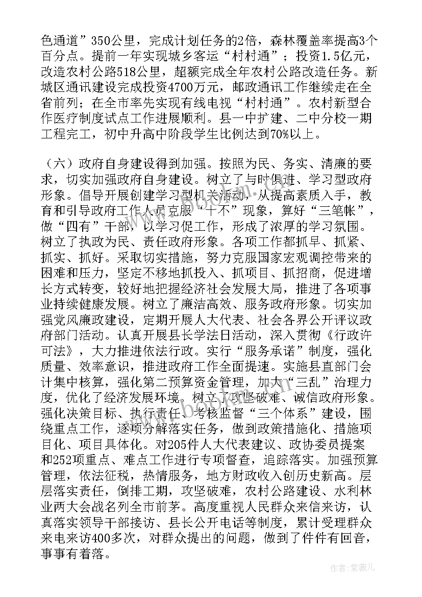 永春县政府工作报告(模板10篇)
