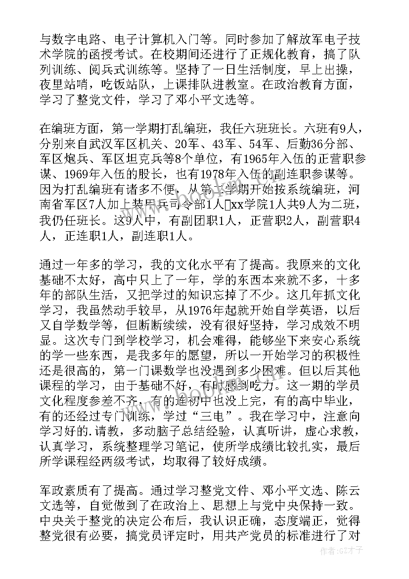 最新军校毕业生自我鉴定(大全8篇)