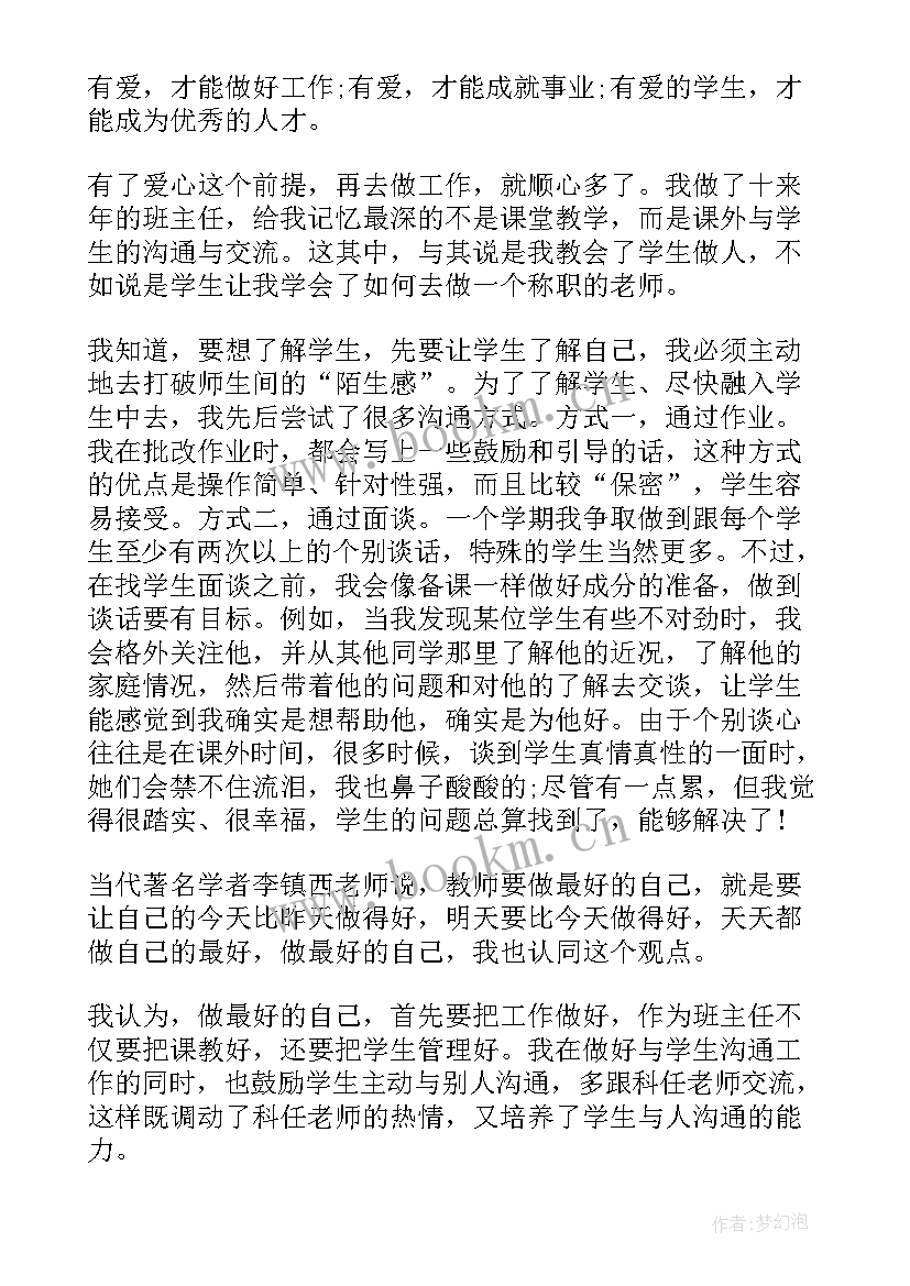 竹林的文章 竹林桥小学师德演讲稿(精选8篇)