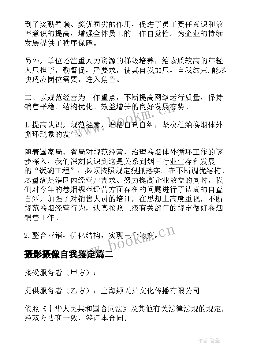 最新摄影摄像自我鉴定(通用6篇)