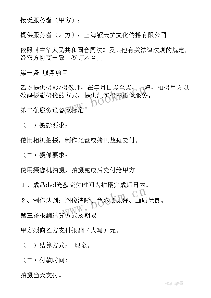 最新摄影摄像自我鉴定(通用6篇)