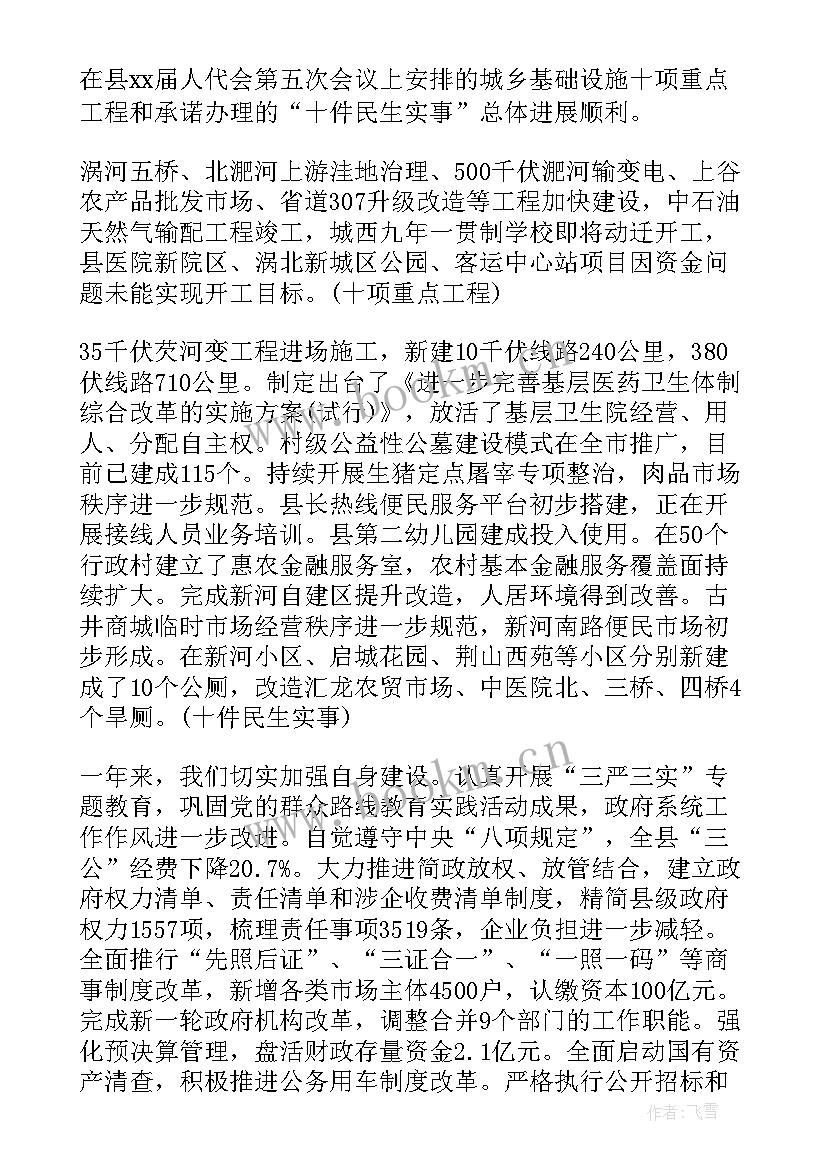 最新对县政协报告的评价(精选7篇)