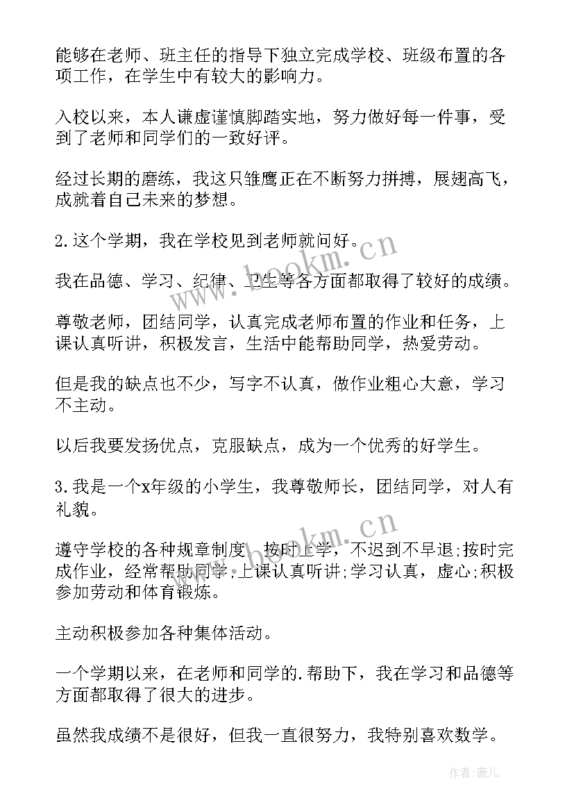 2023年厂里自我评价(模板5篇)