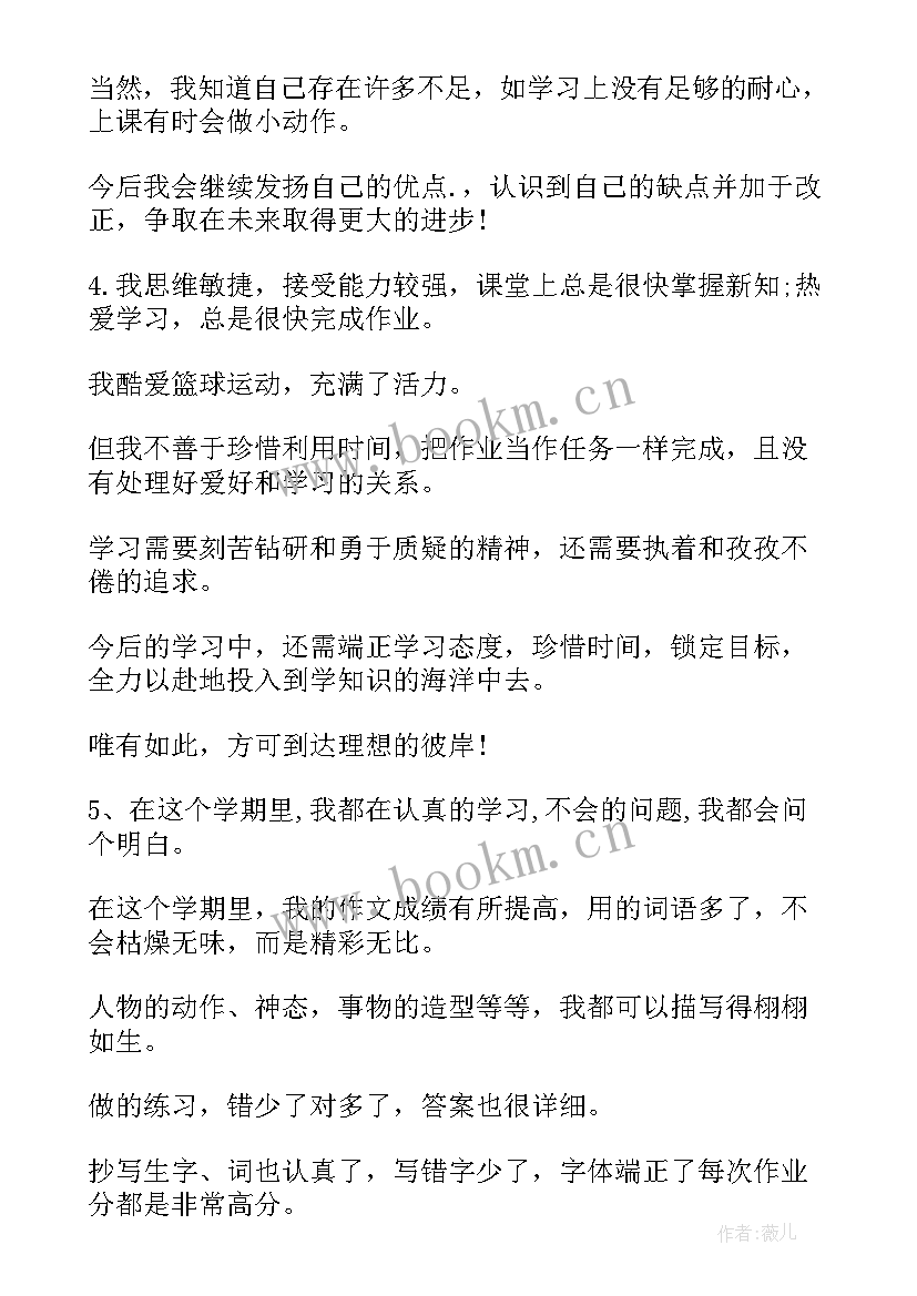 2023年厂里自我评价(模板5篇)