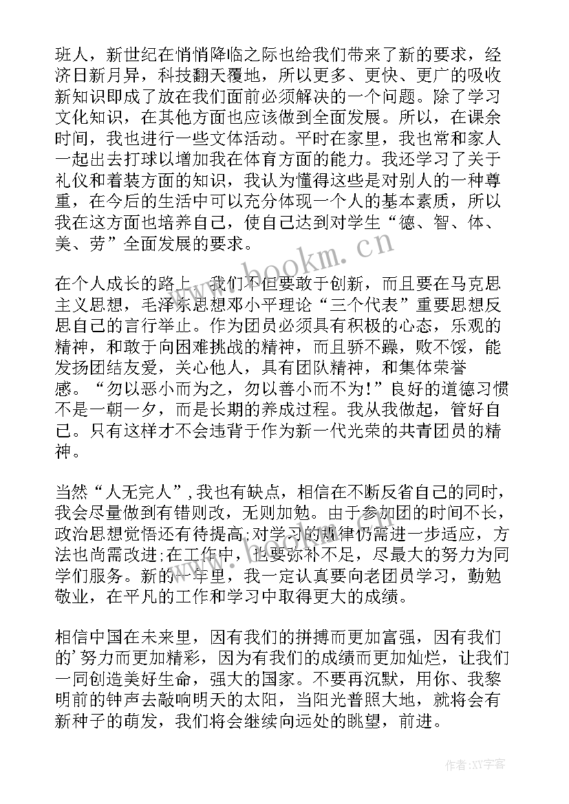 2023年春招自我评价 团员自我评价自我评价(优秀6篇)