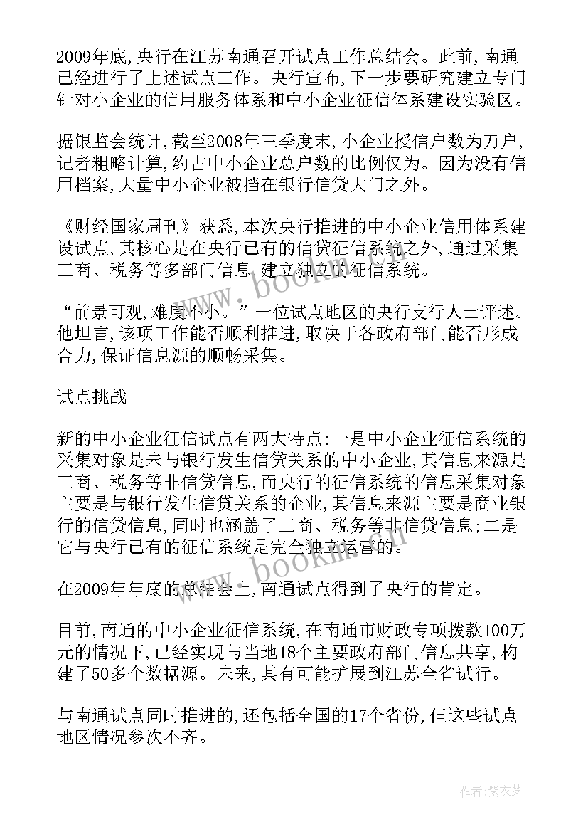 2023年征信修复工作报告(大全8篇)