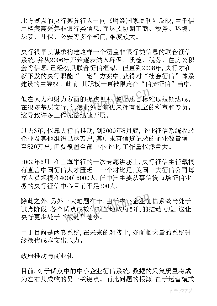 2023年征信修复工作报告(大全8篇)