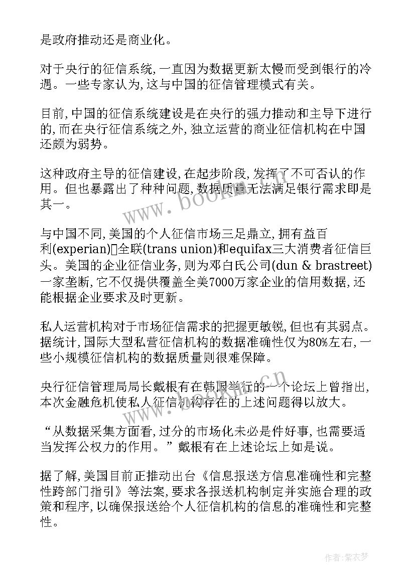 2023年征信修复工作报告(大全8篇)