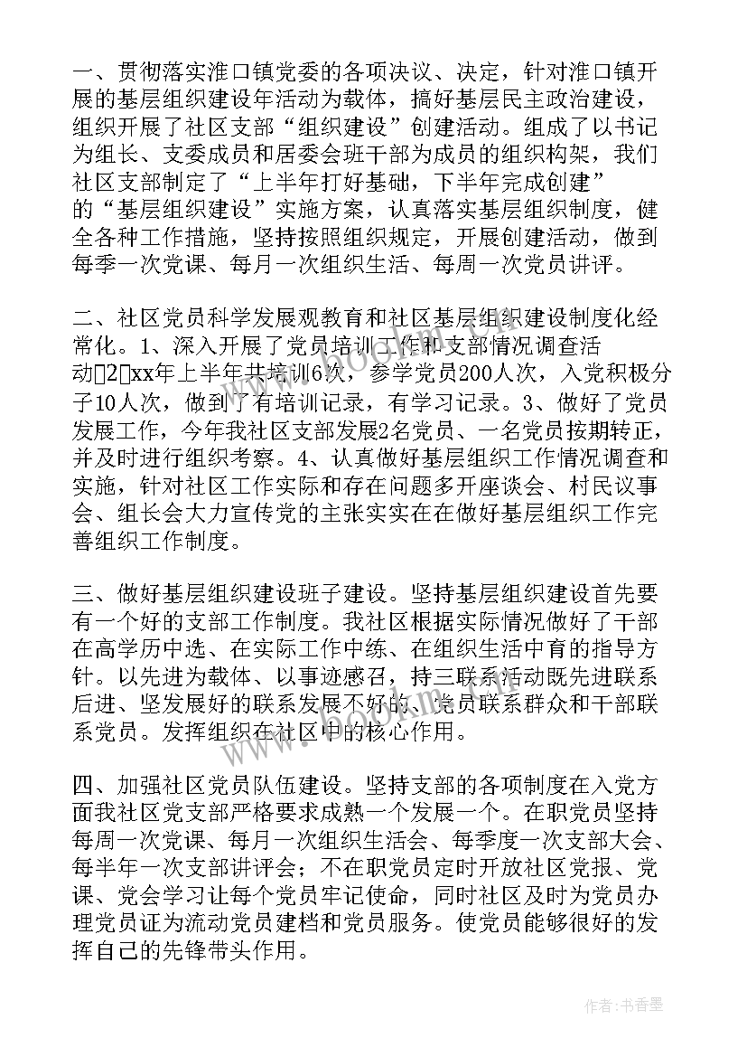 最新供电所党支部上半年工作总结 党支部上半年工作总结(汇总9篇)