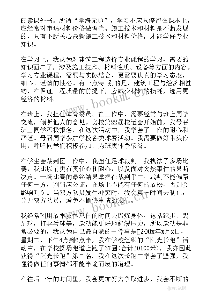 最新建筑公司自我鉴定表 建筑自我鉴定(汇总6篇)