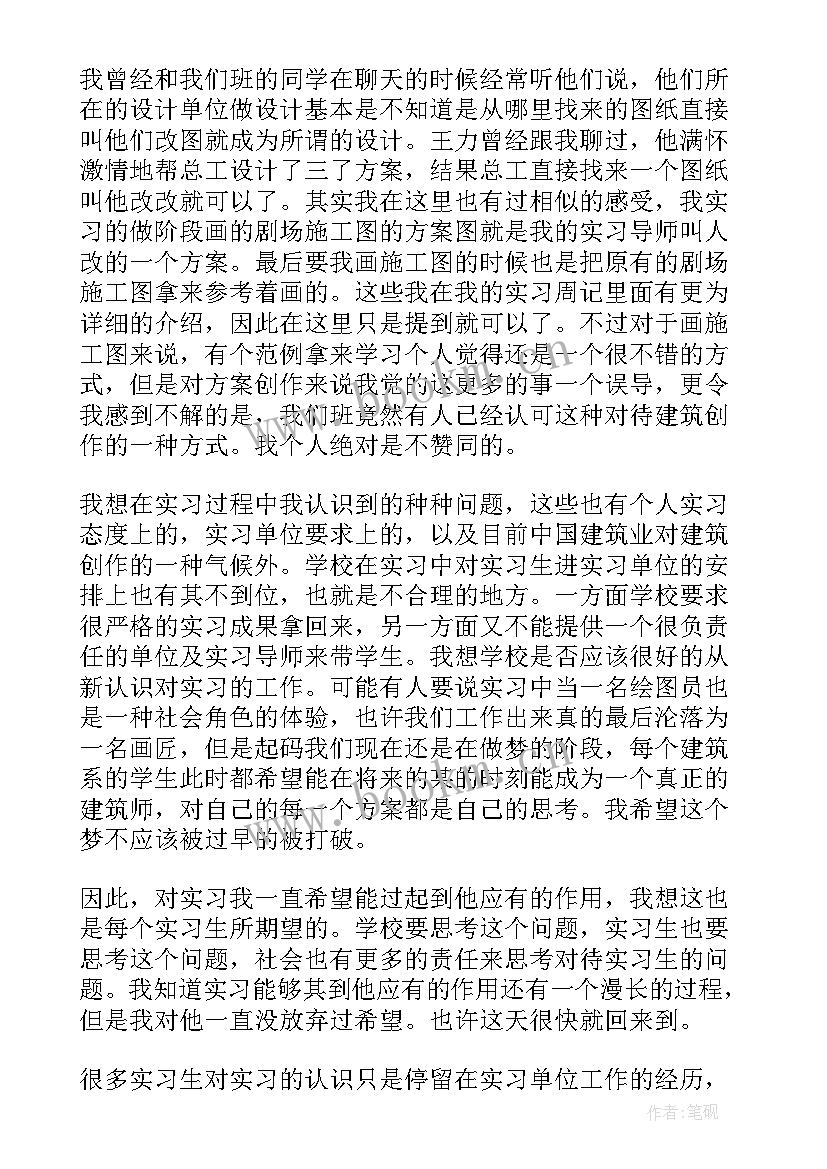 最新建筑公司自我鉴定表 建筑自我鉴定(汇总6篇)