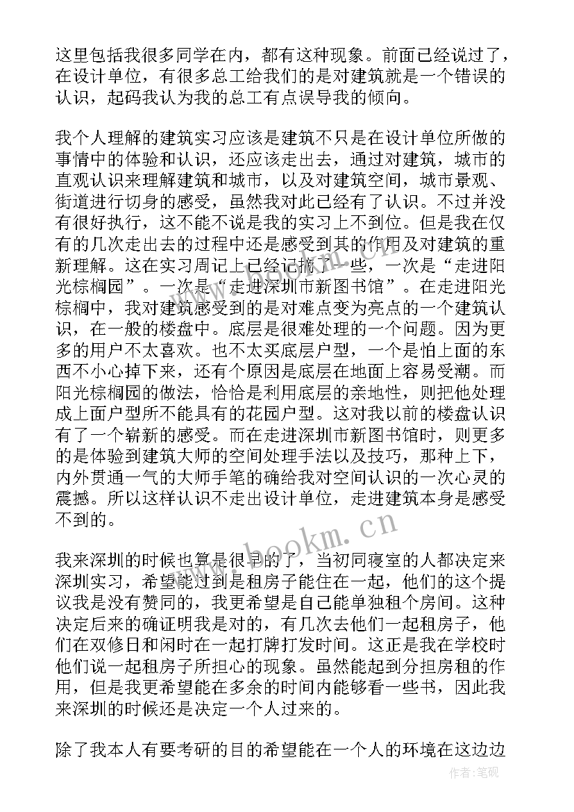 最新建筑公司自我鉴定表 建筑自我鉴定(汇总6篇)