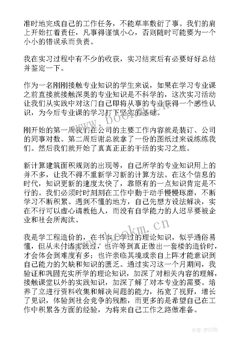 工程类自我鉴定 工程管理自我鉴定(通用7篇)