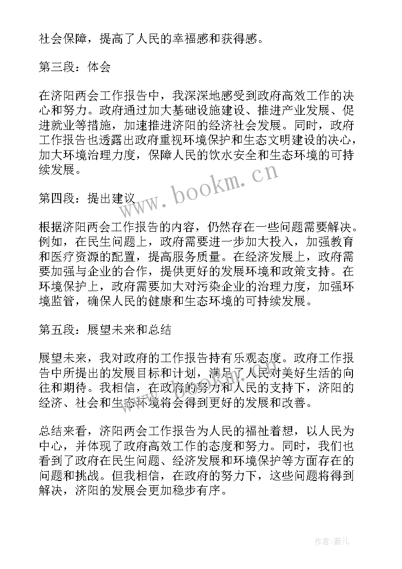 最新两会工作报告(模板7篇)