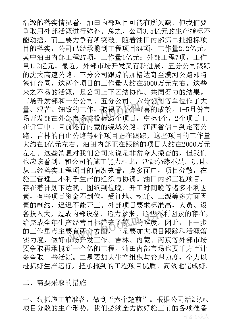 最新供电公司两会工作报告(优质5篇)