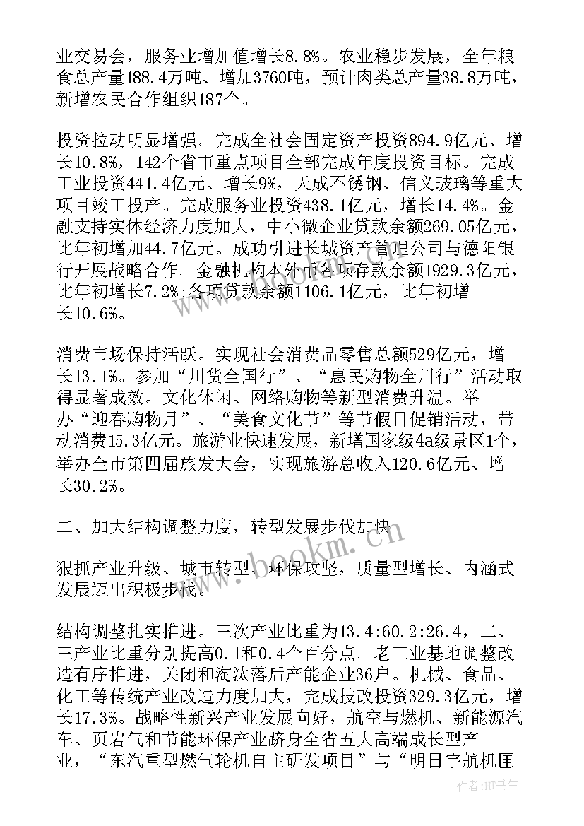 最新县区政府工作报告讨论 德阳政府工作报告讨论(实用5篇)