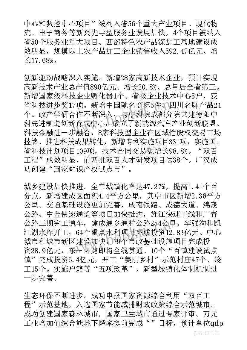 最新县区政府工作报告讨论 德阳政府工作报告讨论(实用5篇)