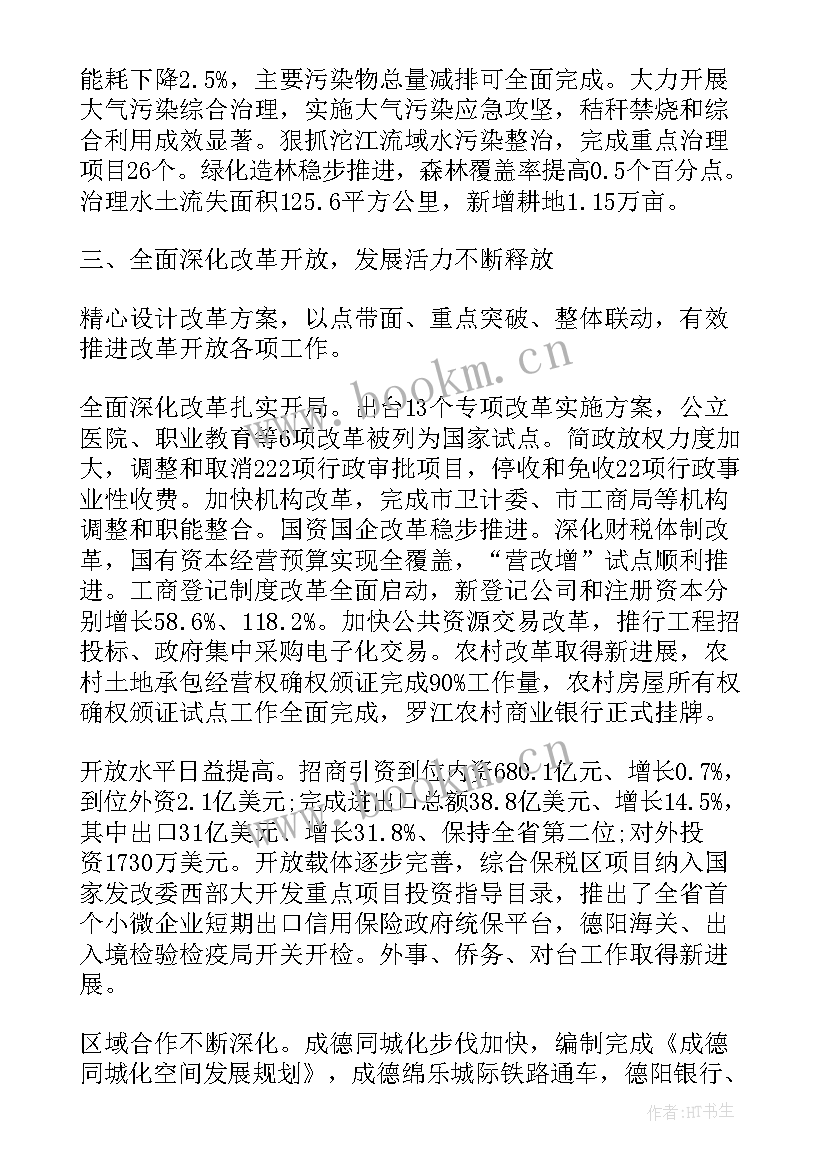 最新县区政府工作报告讨论 德阳政府工作报告讨论(实用5篇)