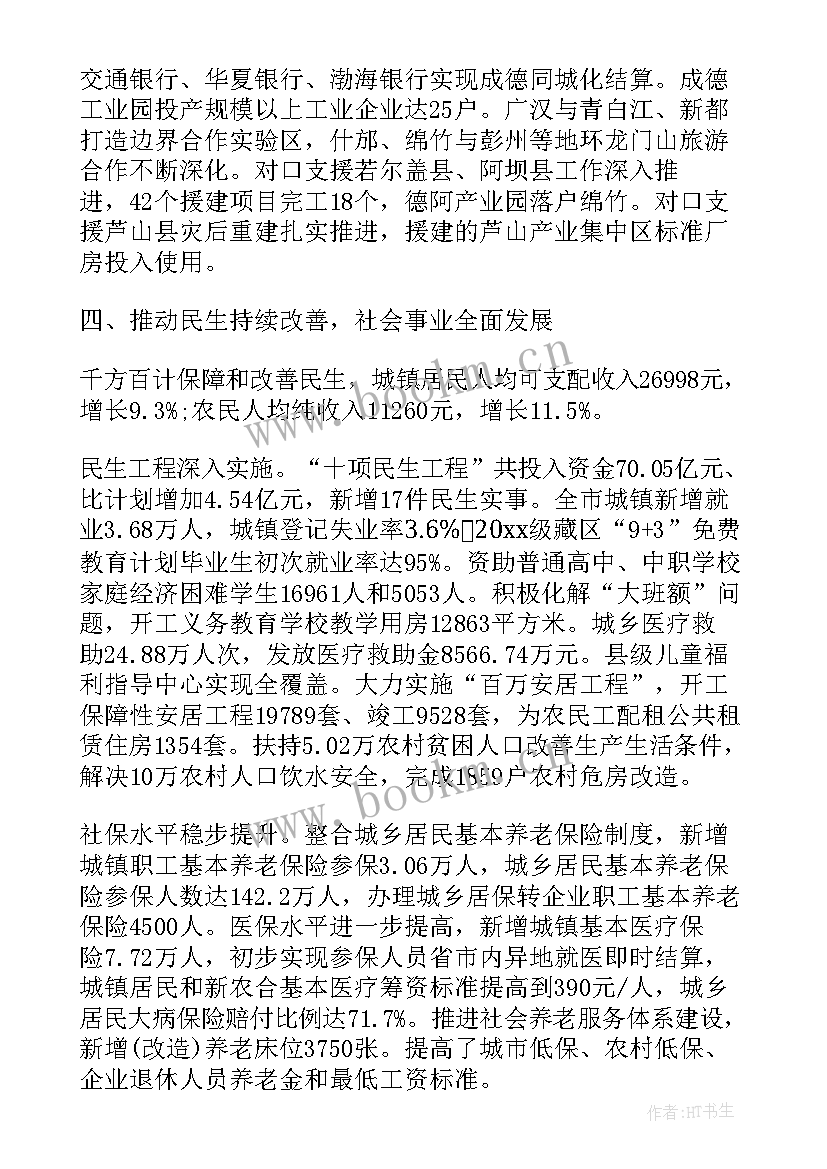 最新县区政府工作报告讨论 德阳政府工作报告讨论(实用5篇)