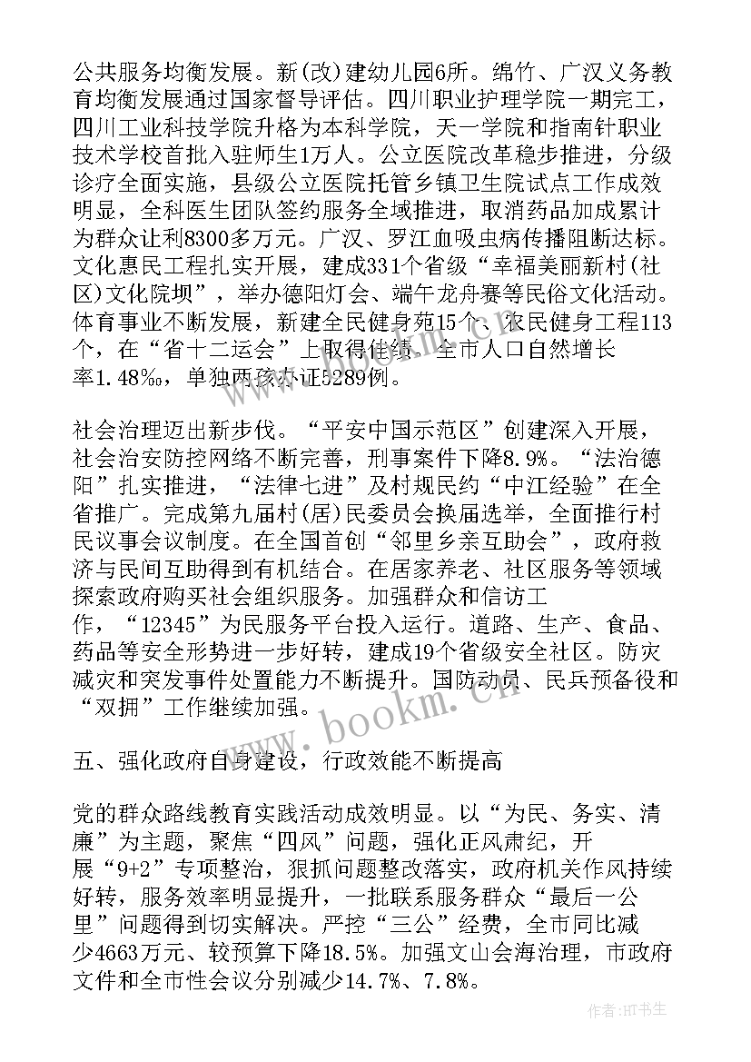 最新县区政府工作报告讨论 德阳政府工作报告讨论(实用5篇)