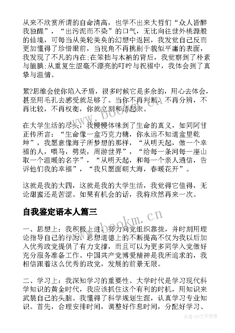 2023年自我鉴定语本人 本人自我鉴定(通用9篇)