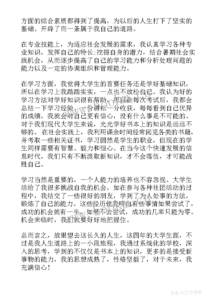 2023年自我鉴定语本人 本人自我鉴定(通用9篇)