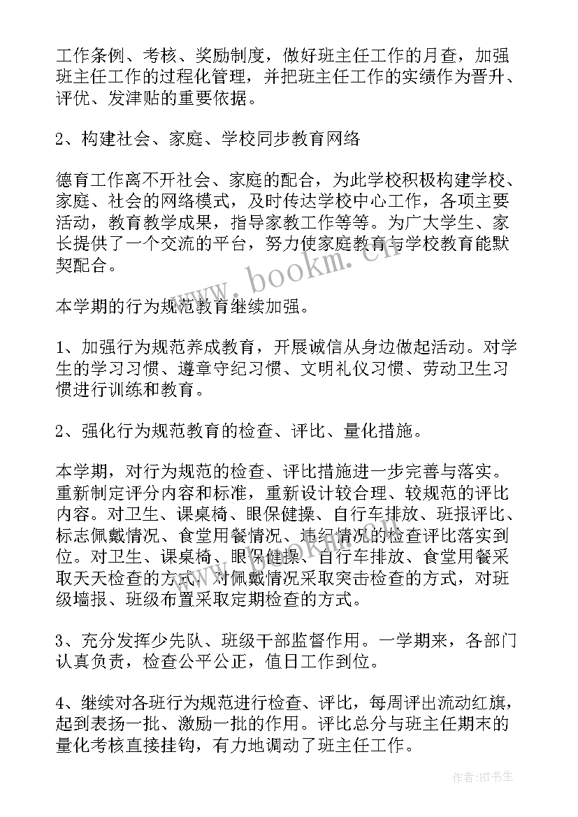 大三德育报告 德育处述职报告(优质7篇)