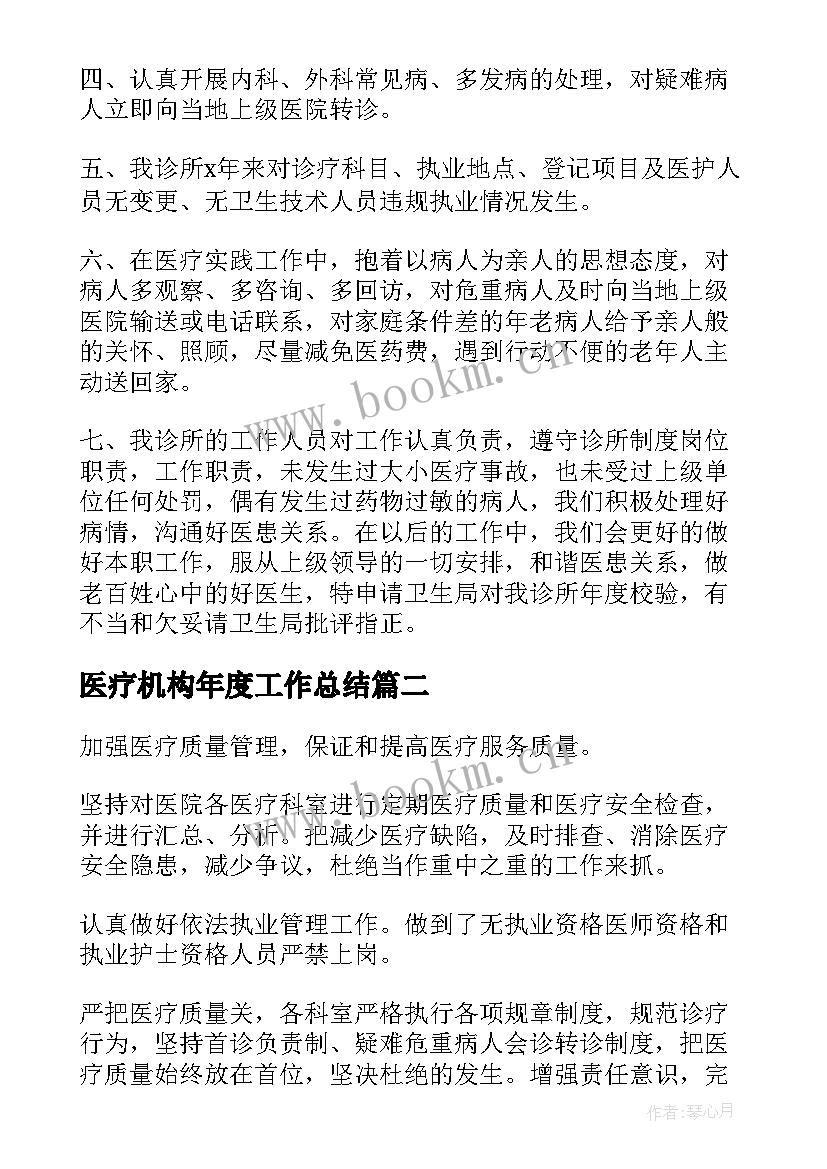 2023年医疗机构年度工作总结(大全8篇)