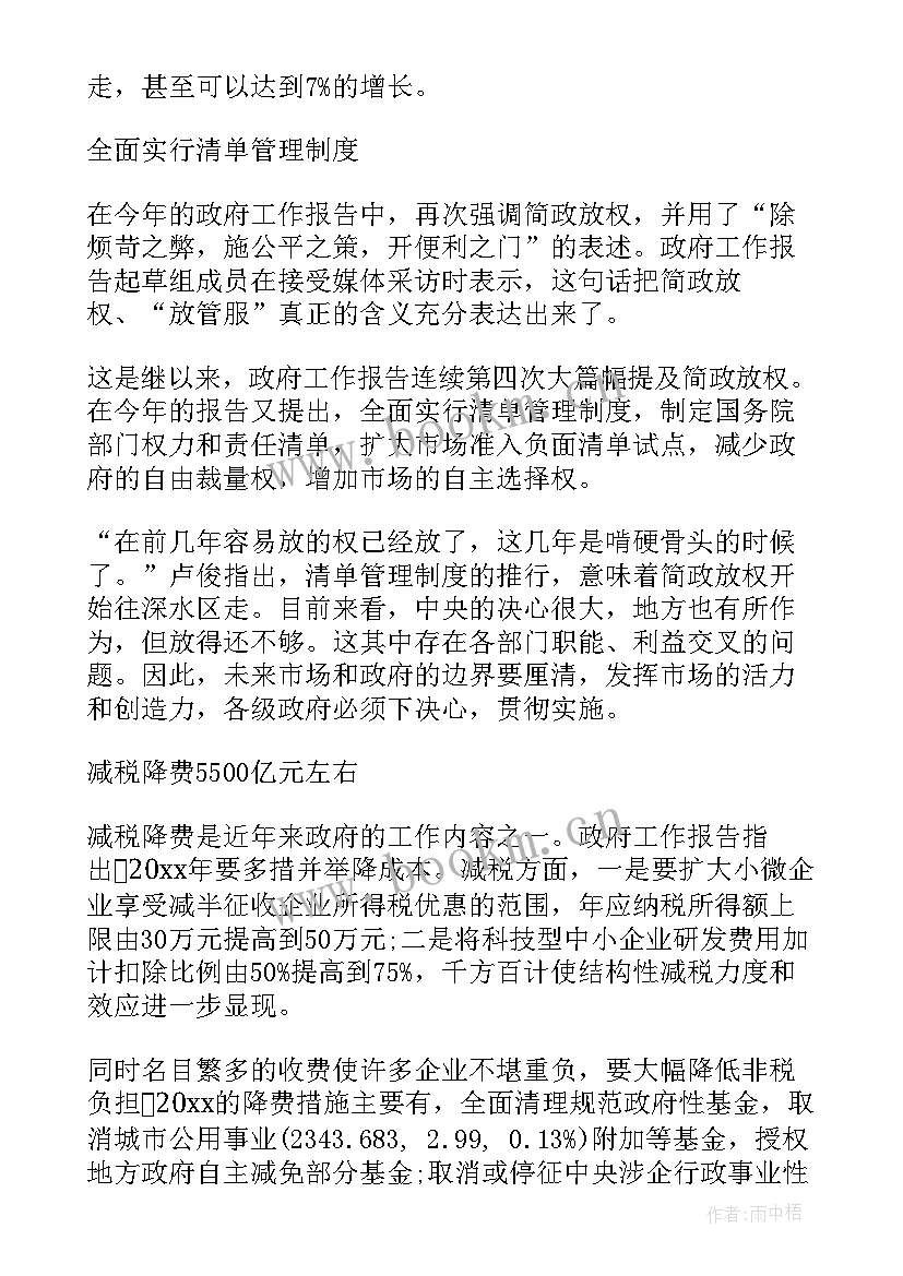 最新政府工作报告要点解读 政府工作报告解读处修改情况(精选6篇)