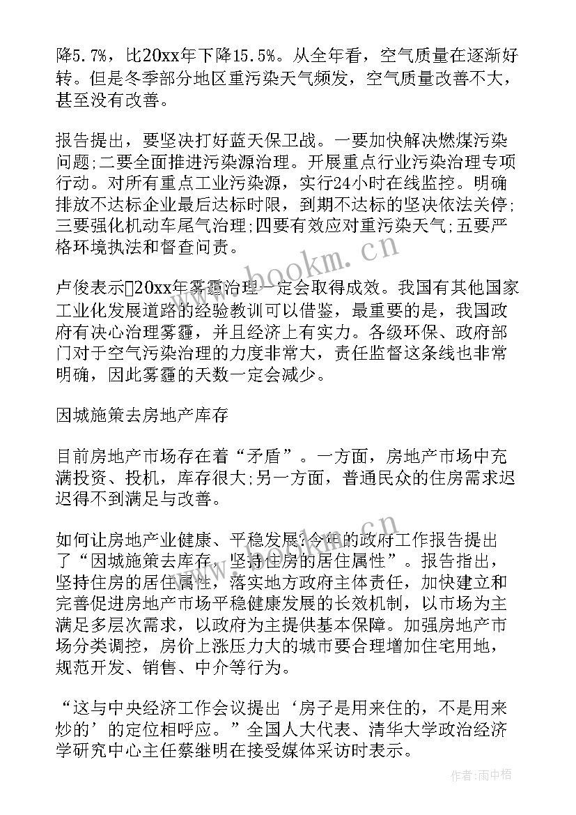 最新政府工作报告要点解读 政府工作报告解读处修改情况(精选6篇)