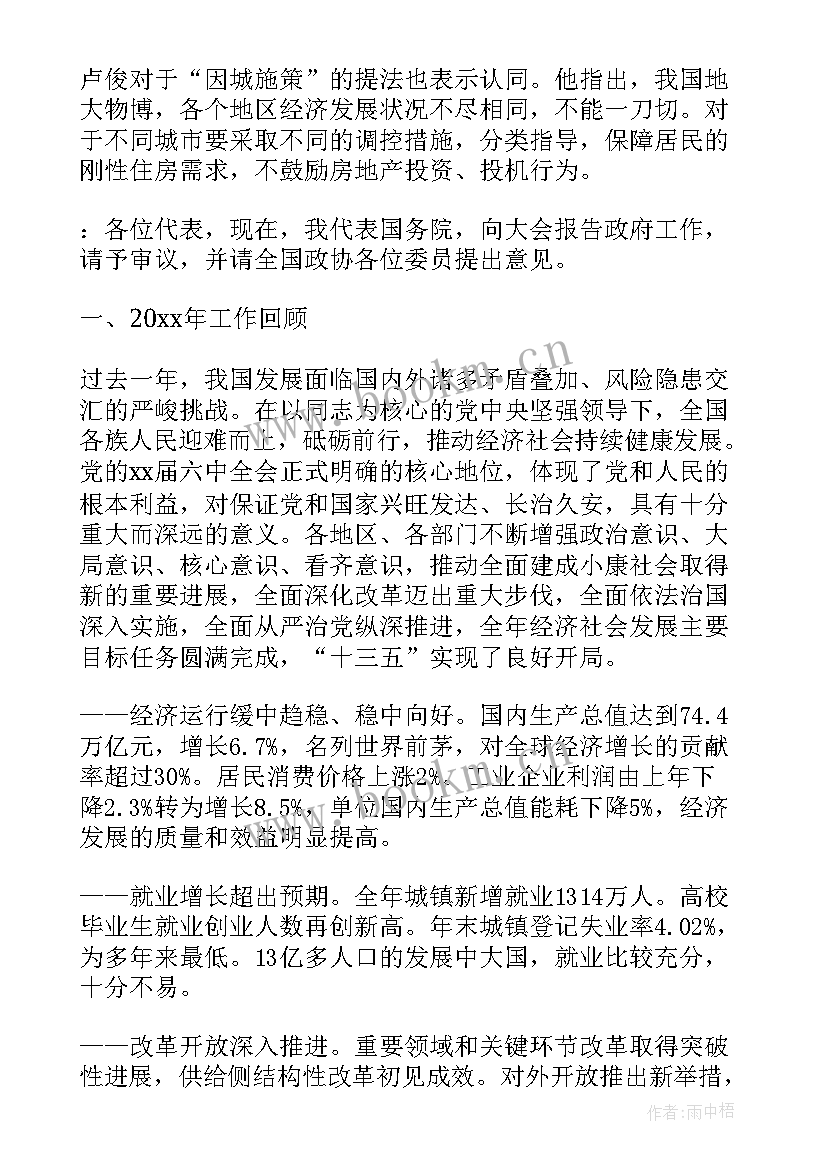 最新政府工作报告要点解读 政府工作报告解读处修改情况(精选6篇)