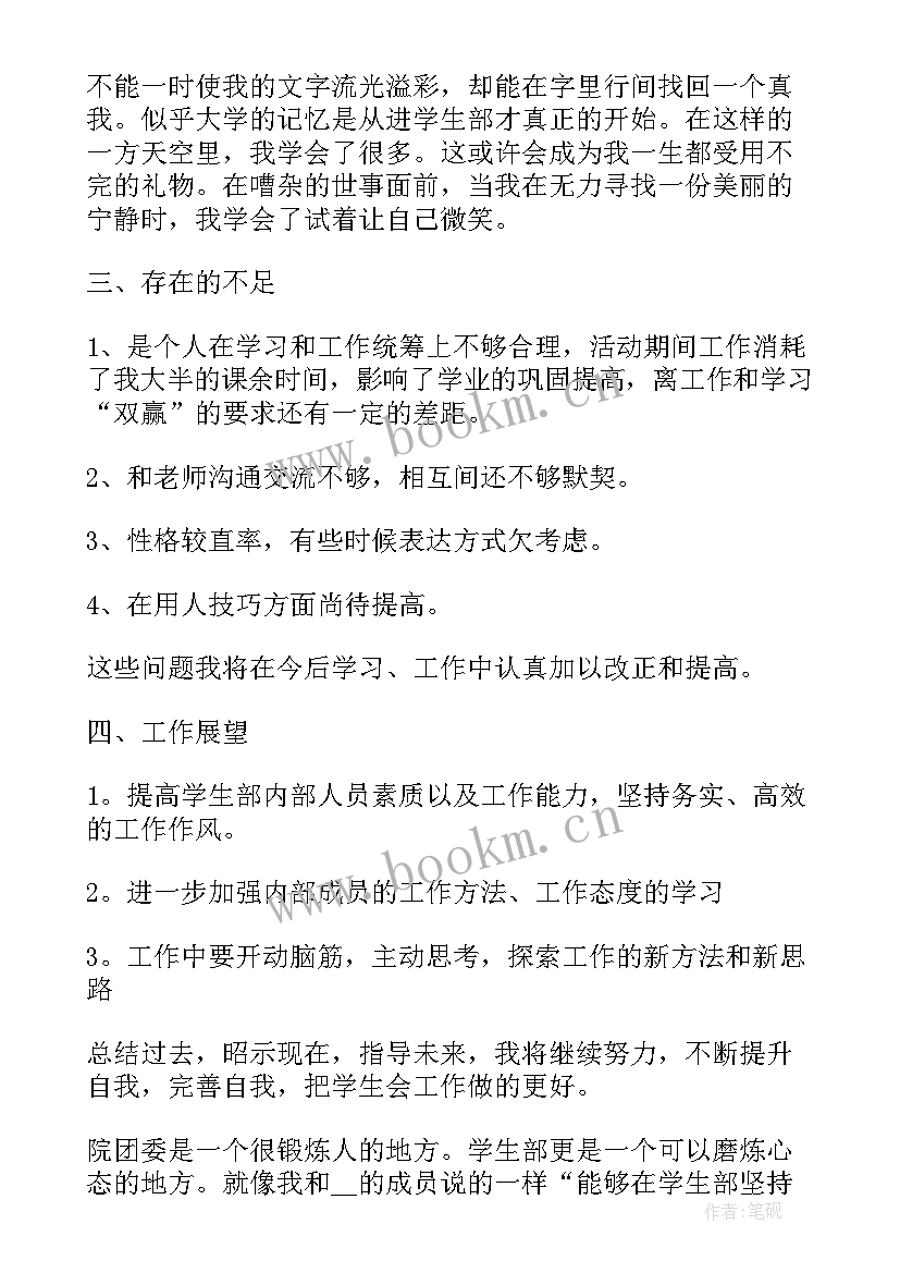 学生会宿管部工作报告 学生会宿管部个人述职报告(优质6篇)